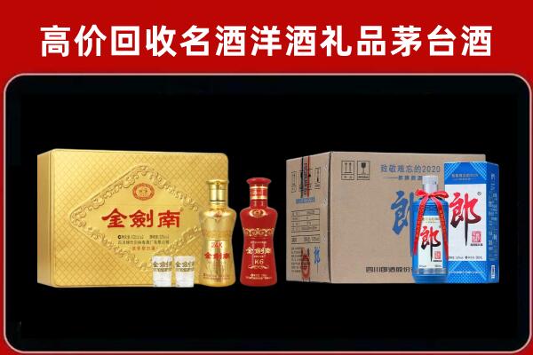 合肥市包河回收剑南春酒